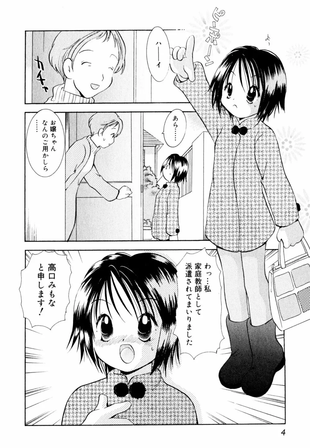 甘えていいよ 5ページ