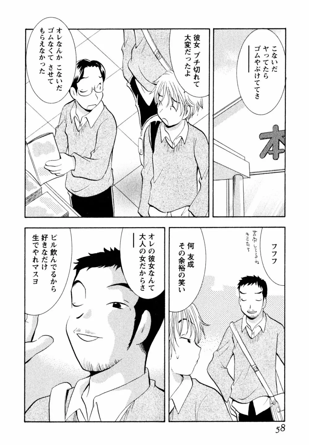 甘えていいよ 59ページ