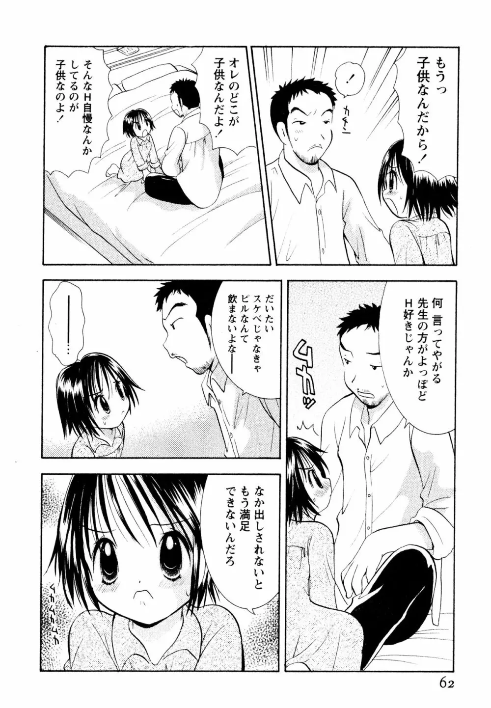 甘えていいよ 63ページ