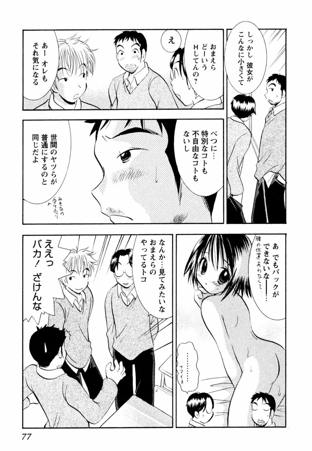 甘えていいよ 78ページ