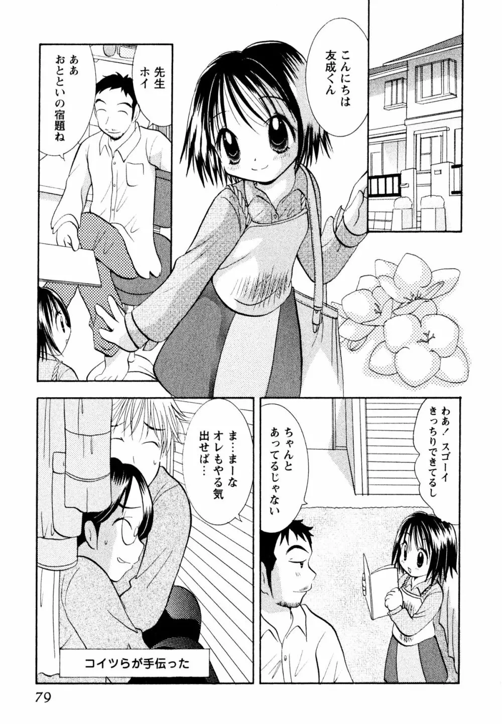 甘えていいよ 80ページ