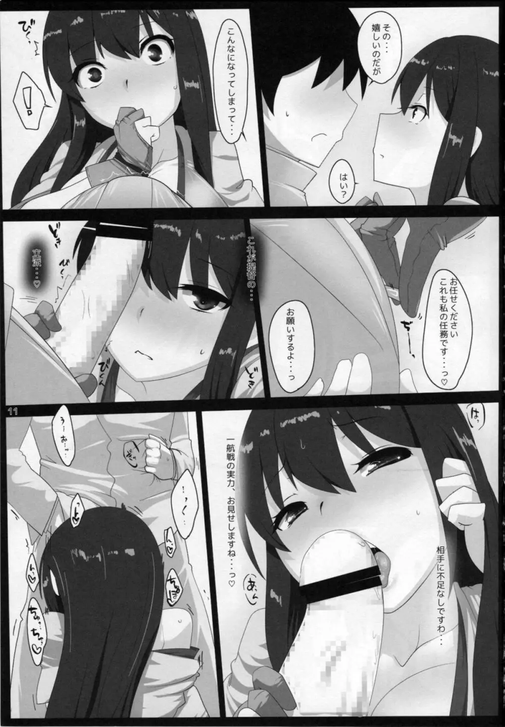 艦でれびっち 10ページ