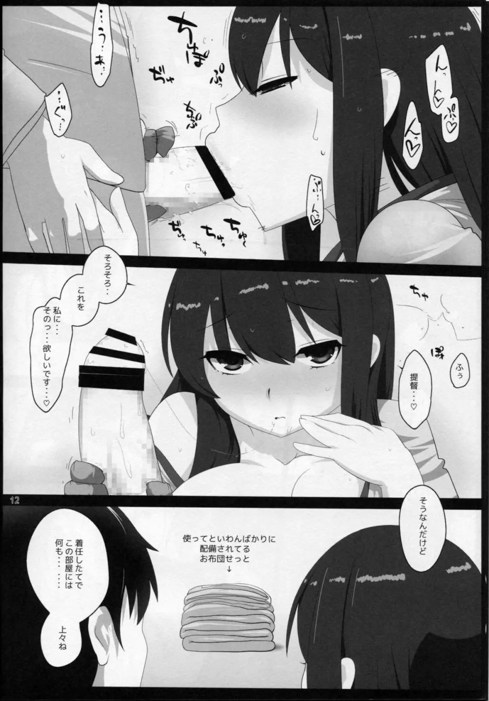 艦でれびっち 11ページ