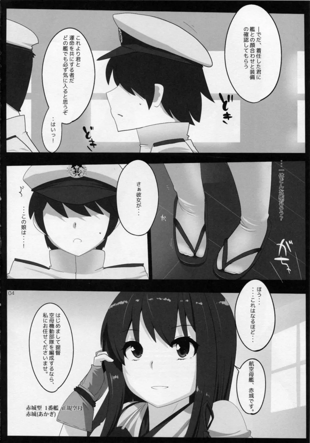 艦でれびっち 3ページ