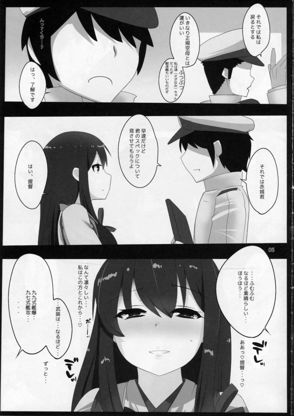 艦でれびっち 4ページ