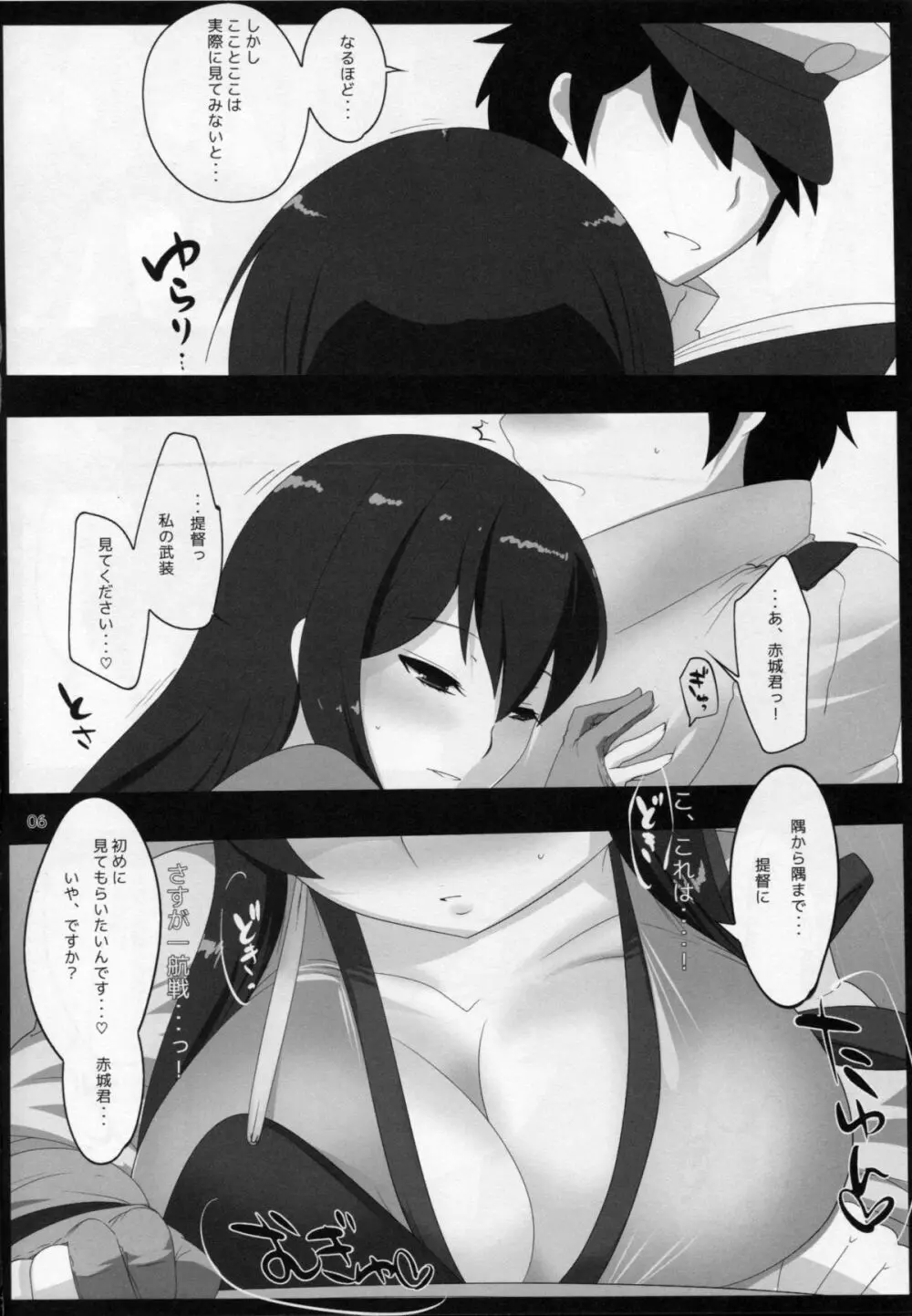 艦でれびっち 5ページ