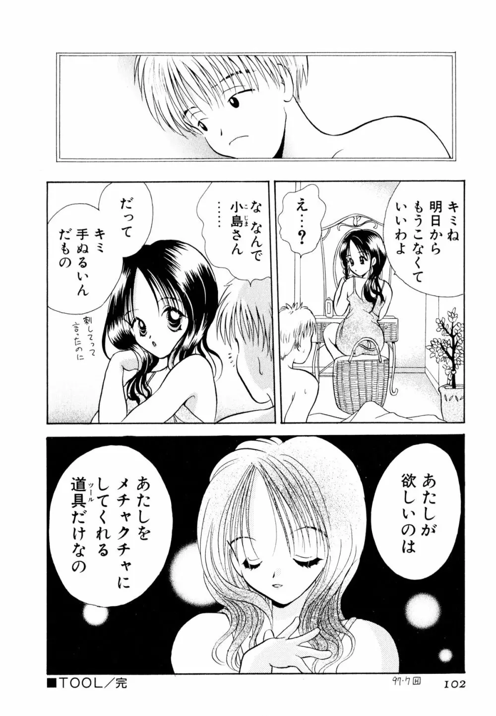 オレンジ色の花 105ページ