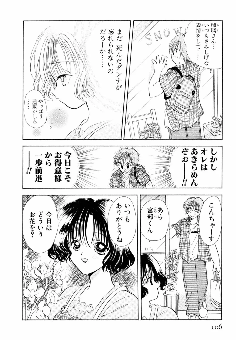 オレンジ色の花 109ページ