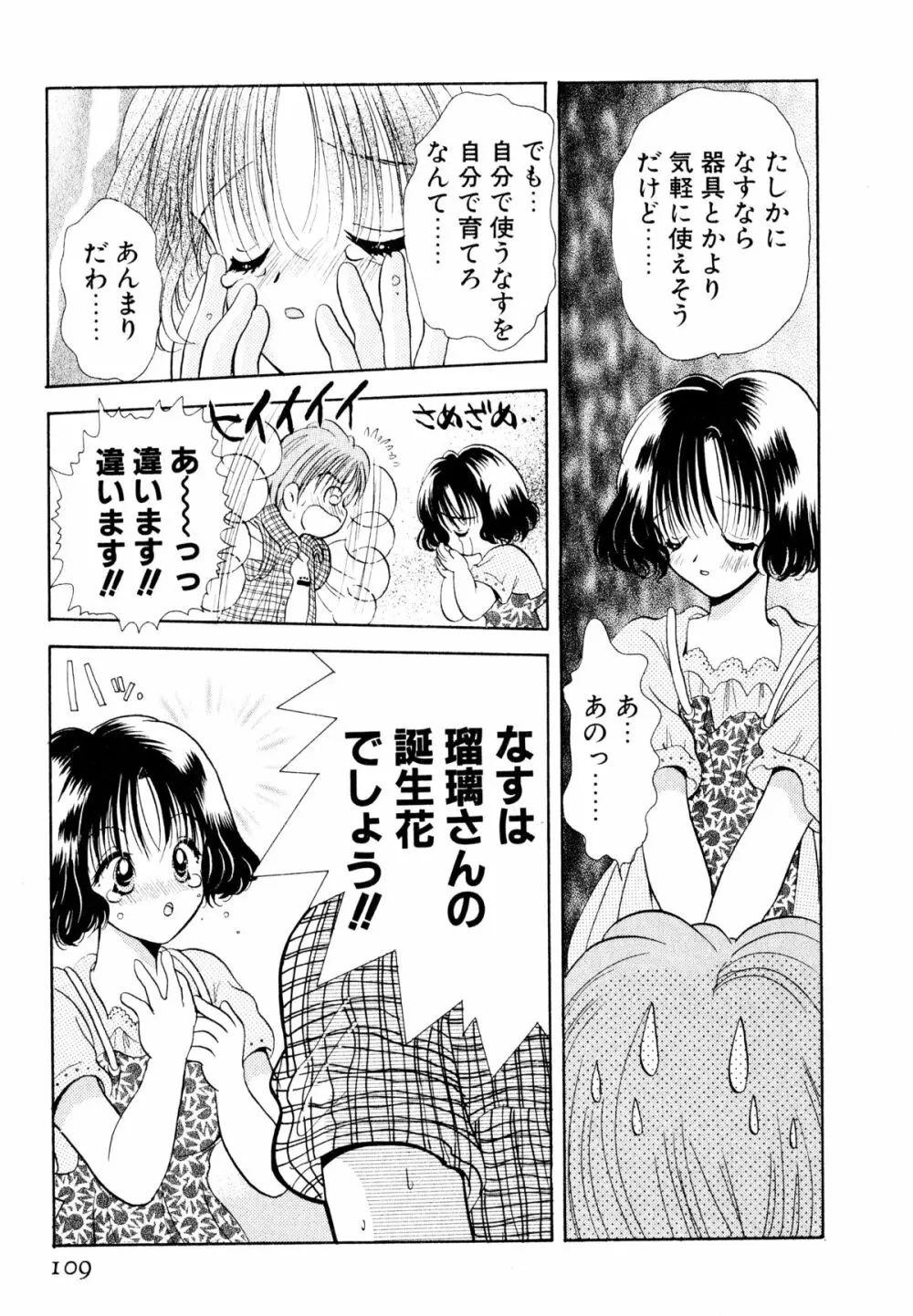 オレンジ色の花 112ページ