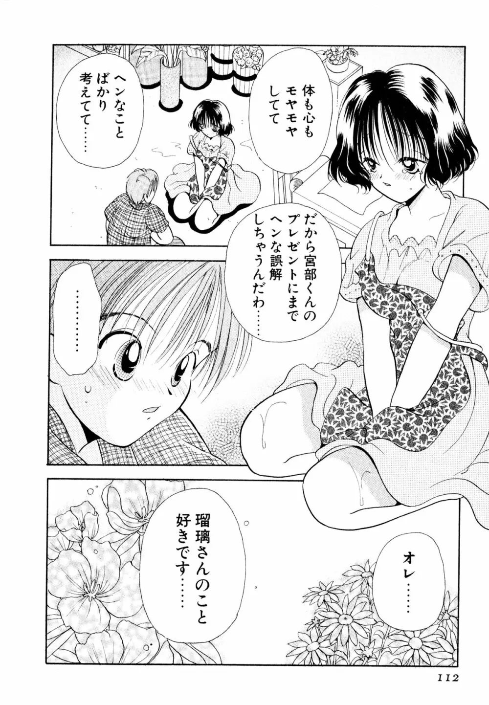 オレンジ色の花 115ページ