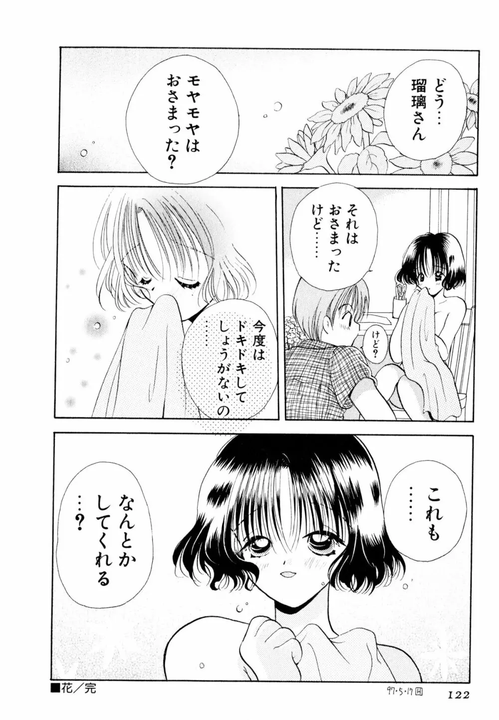 オレンジ色の花 125ページ