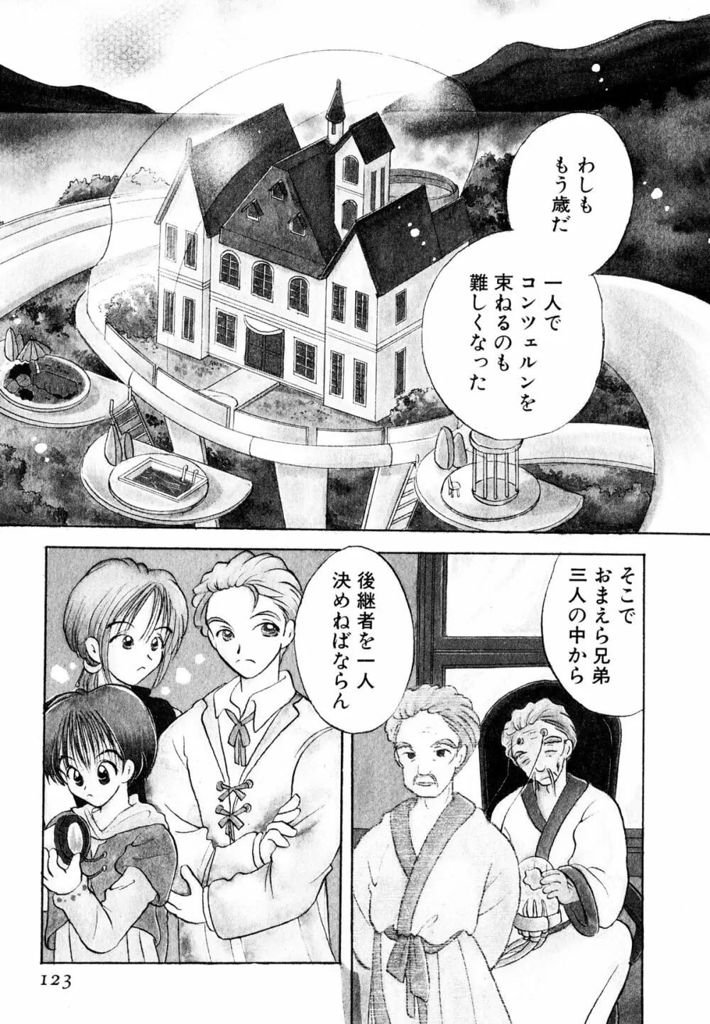 オレンジ色の花 126ページ