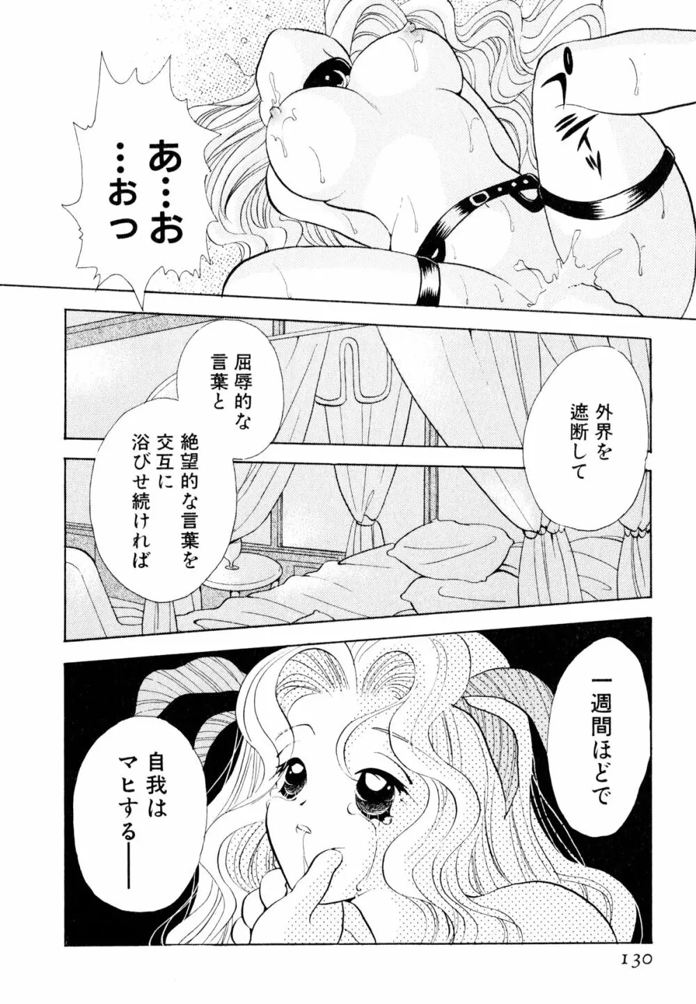 オレンジ色の花 133ページ