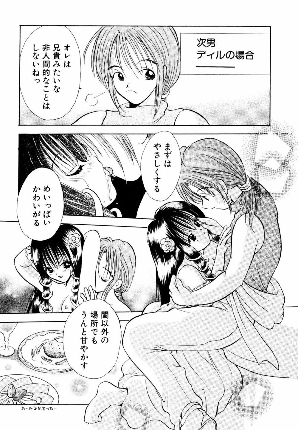 オレンジ色の花 134ページ