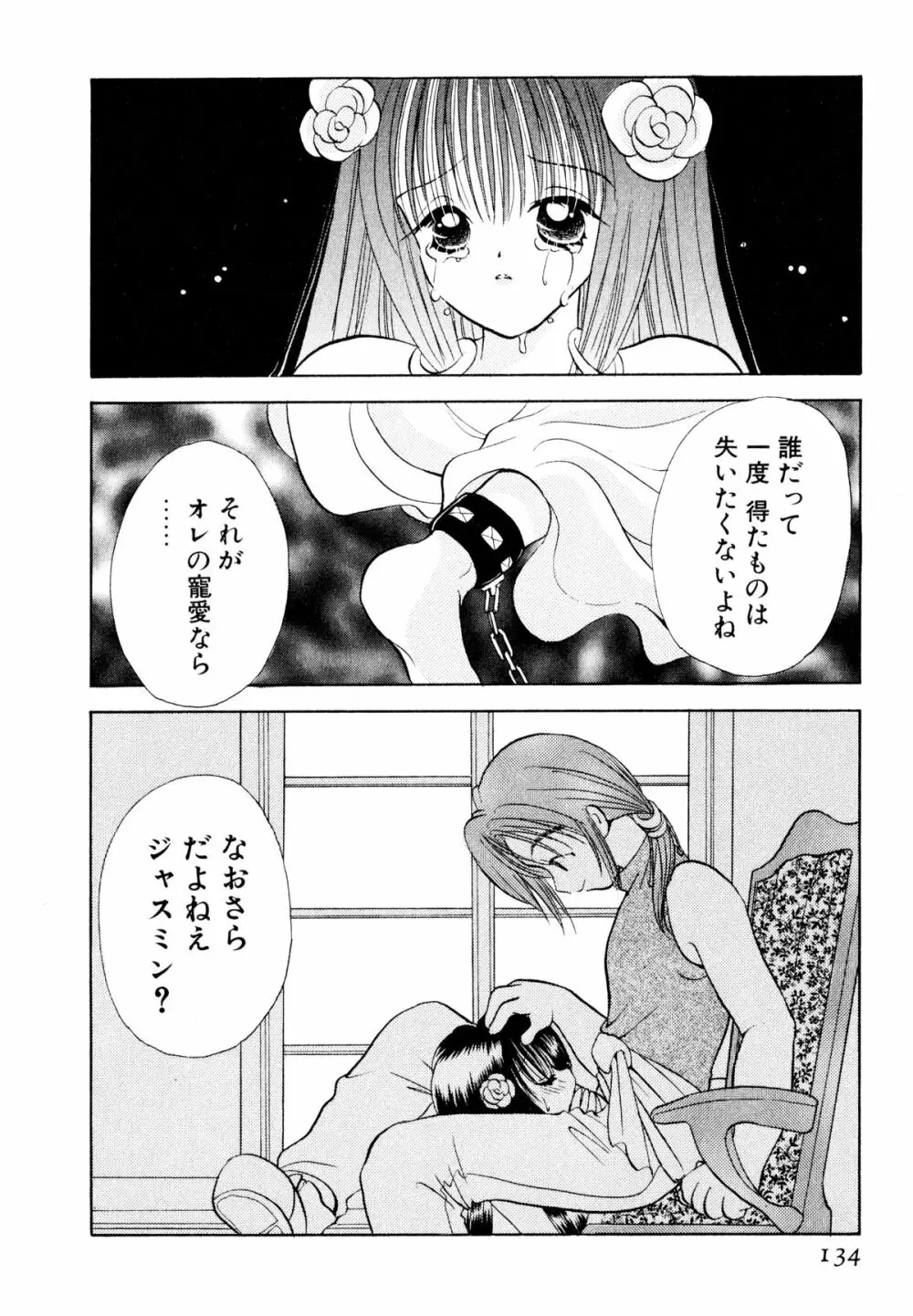 オレンジ色の花 137ページ