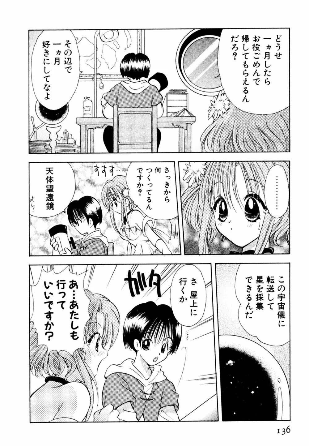 オレンジ色の花 139ページ