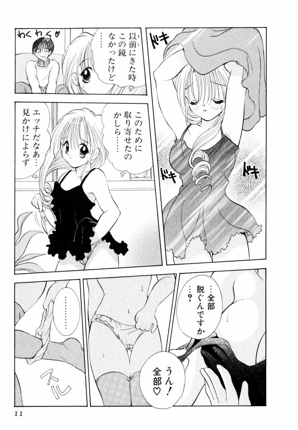 オレンジ色の花 14ページ