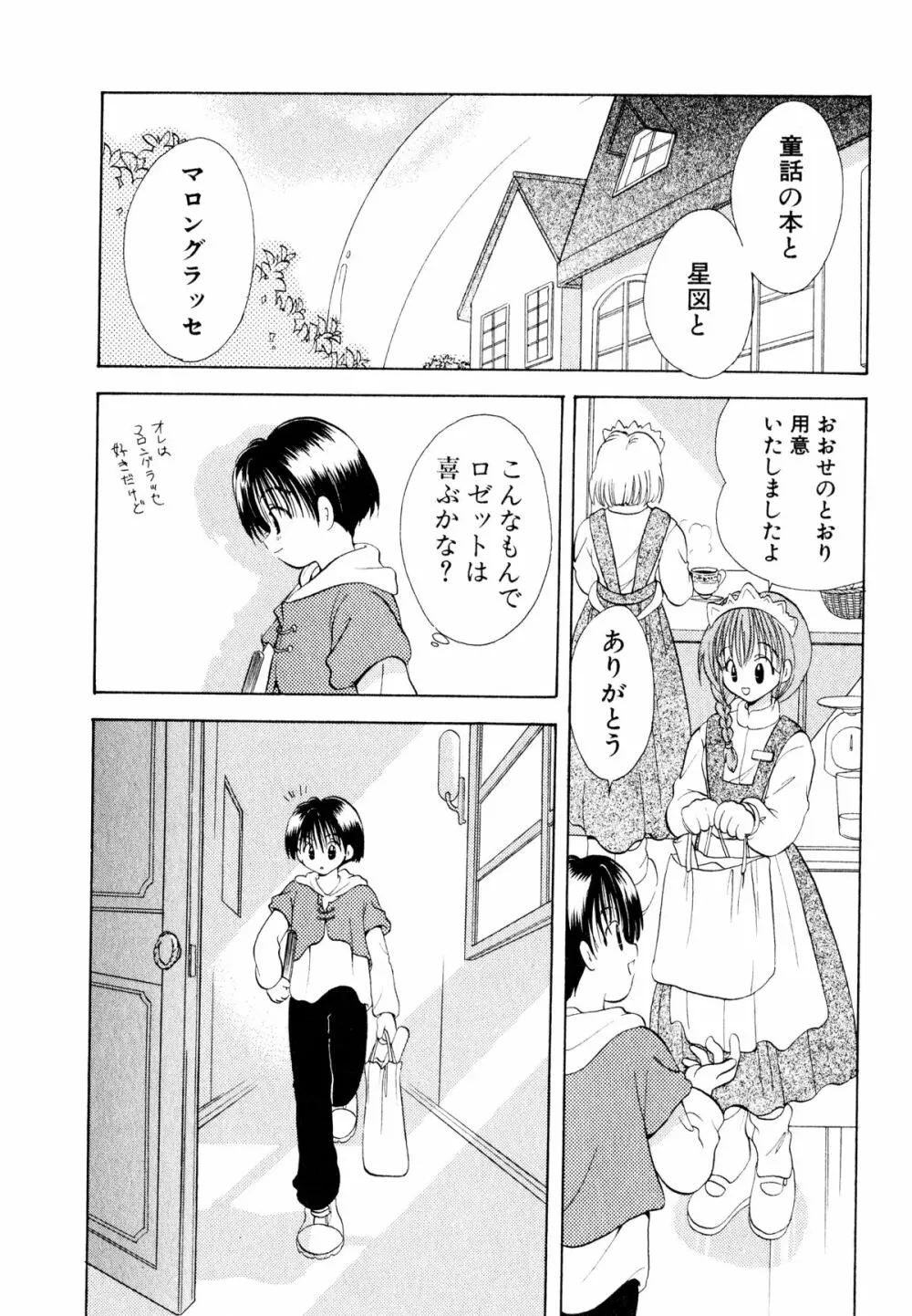 オレンジ色の花 143ページ