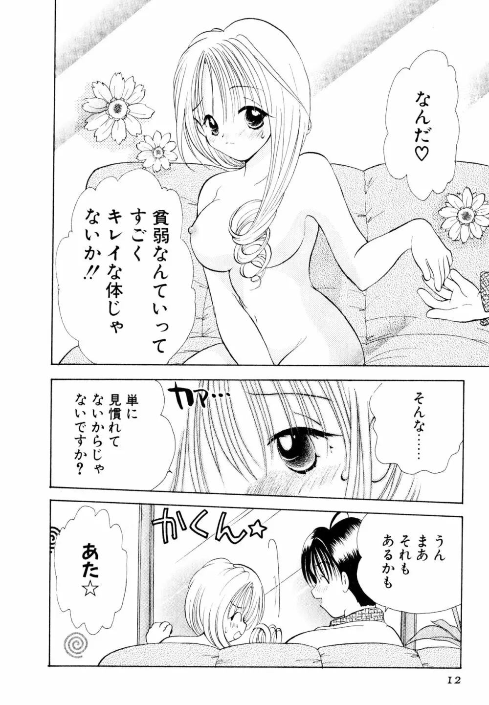 オレンジ色の花 15ページ