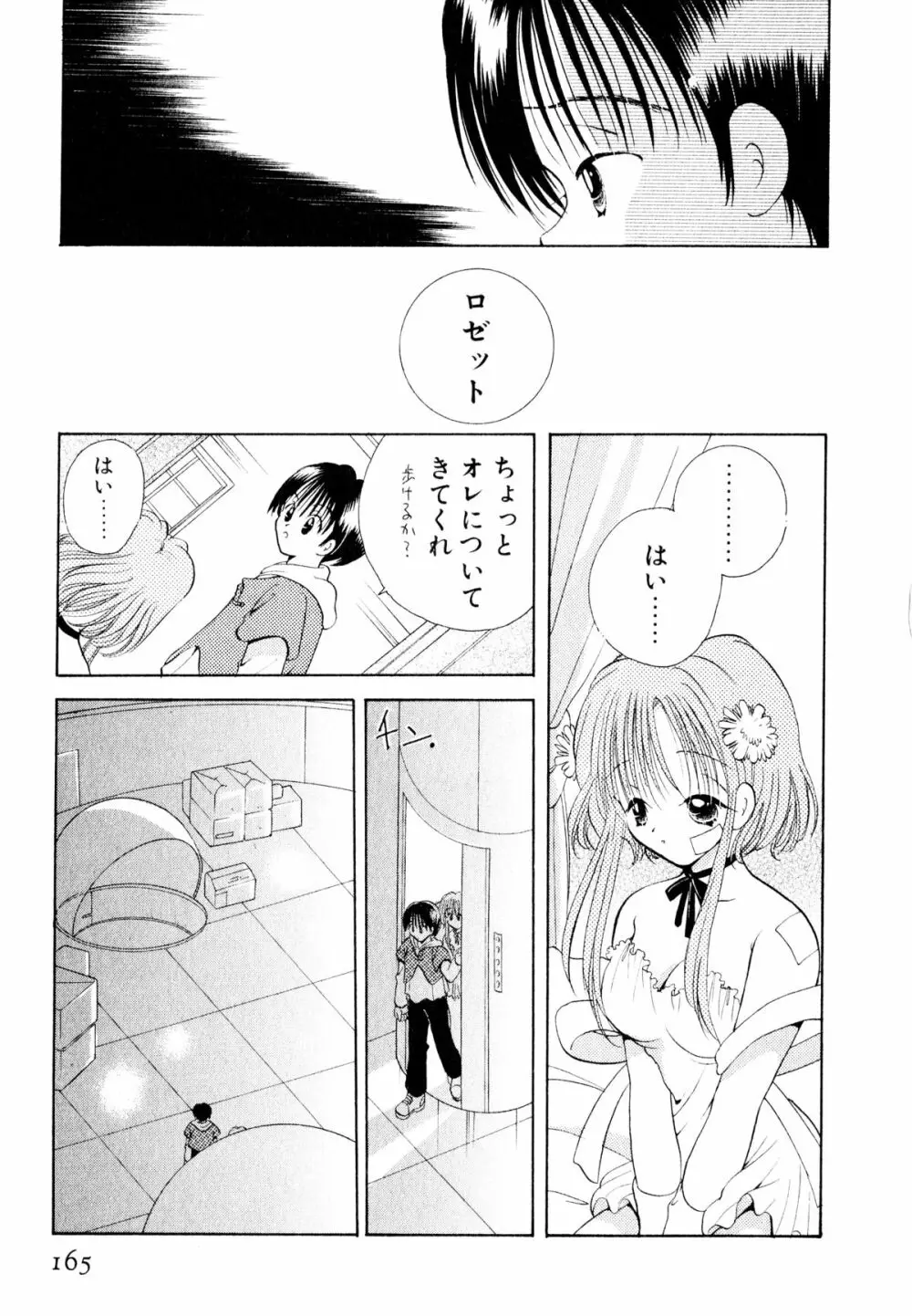 オレンジ色の花 168ページ