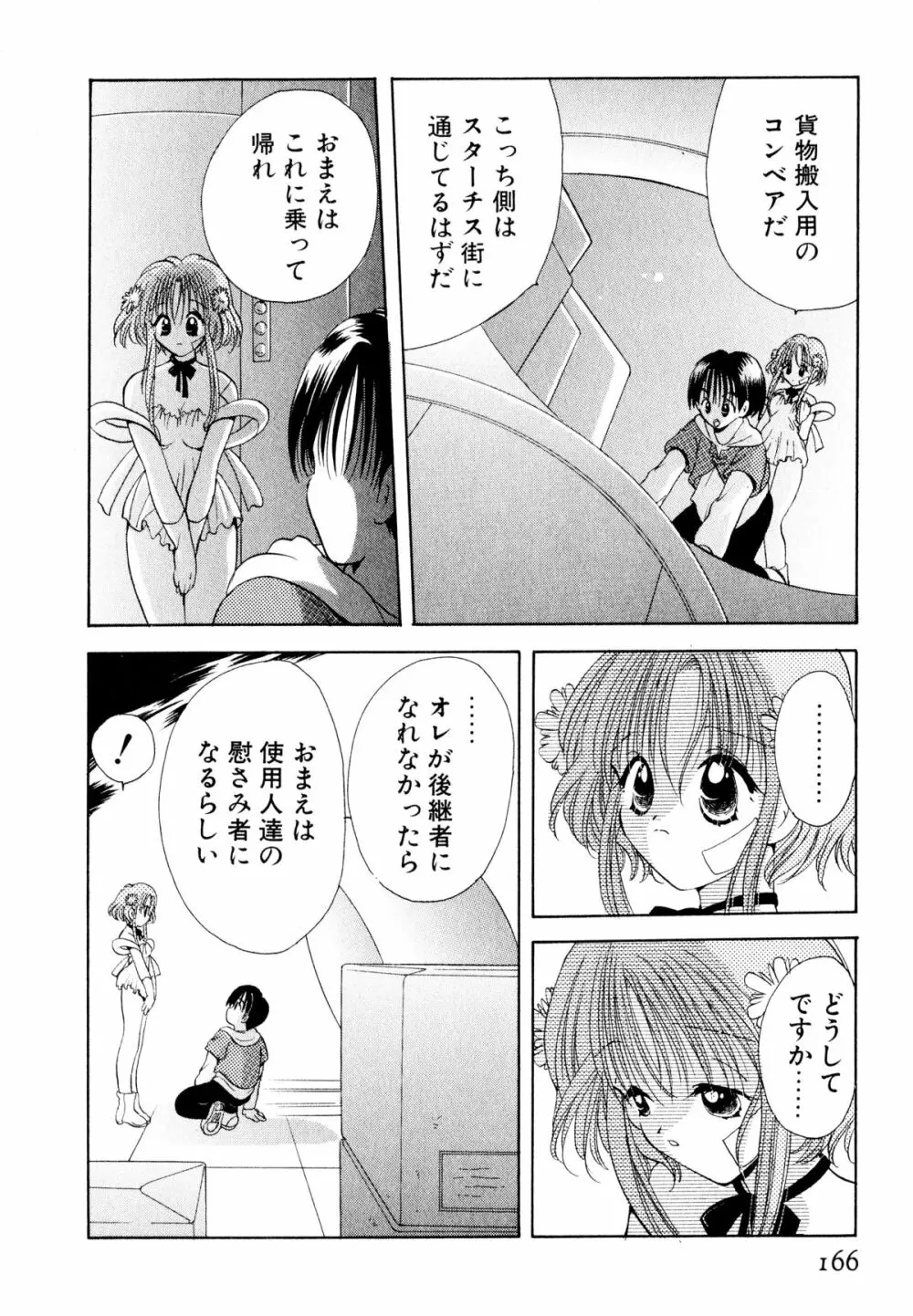 オレンジ色の花 169ページ