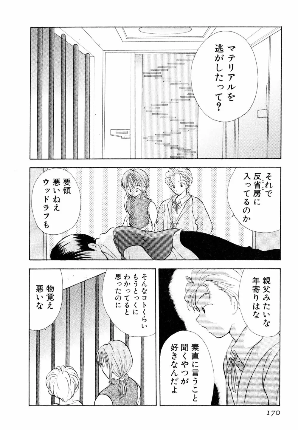 オレンジ色の花 173ページ