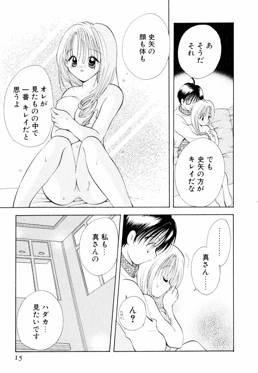 オレンジ色の花 18ページ