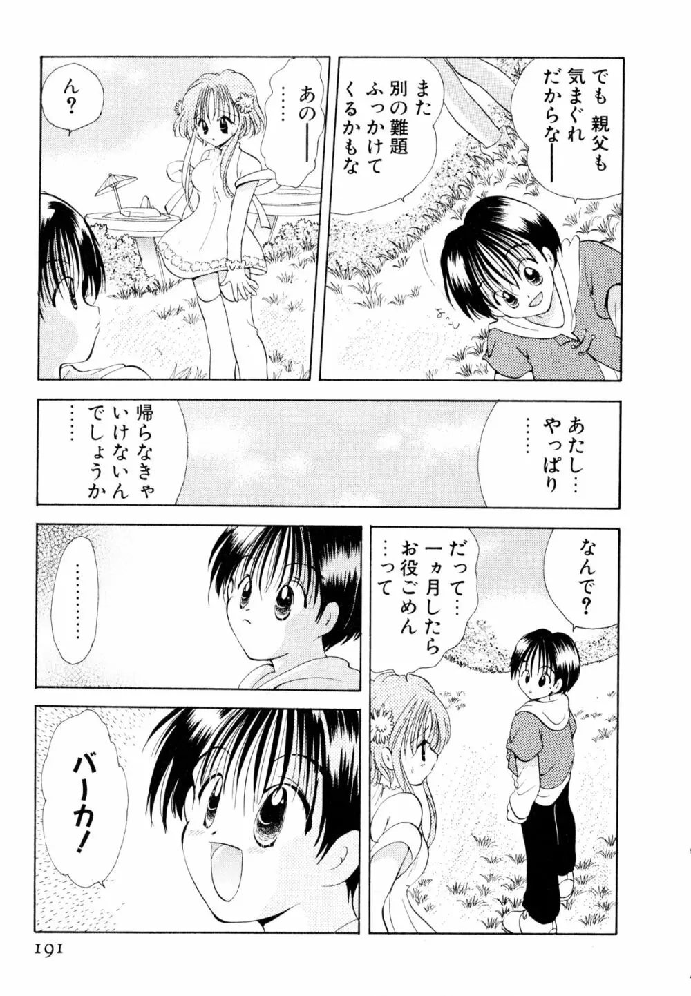 オレンジ色の花 194ページ