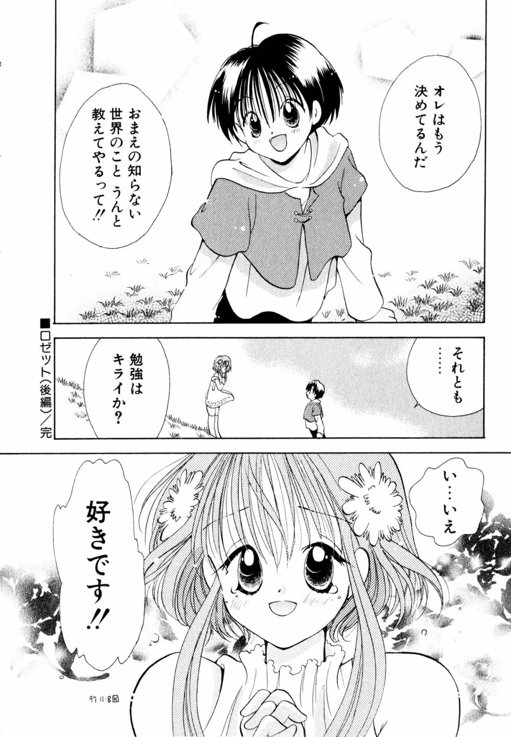 オレンジ色の花 195ページ