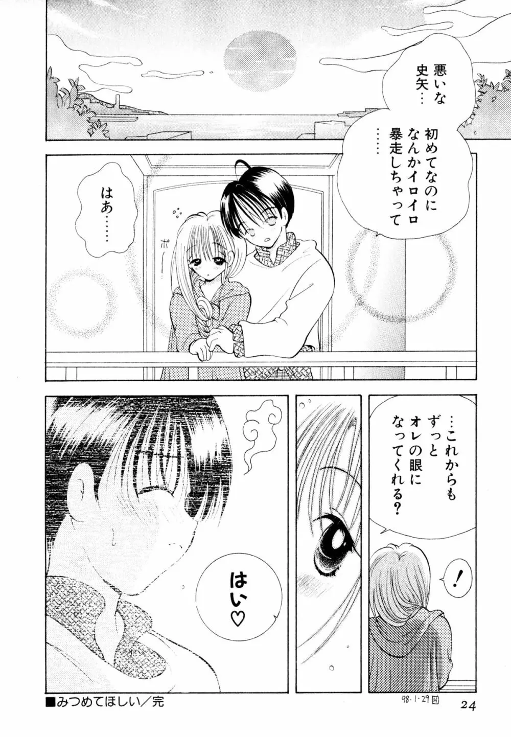 オレンジ色の花 27ページ