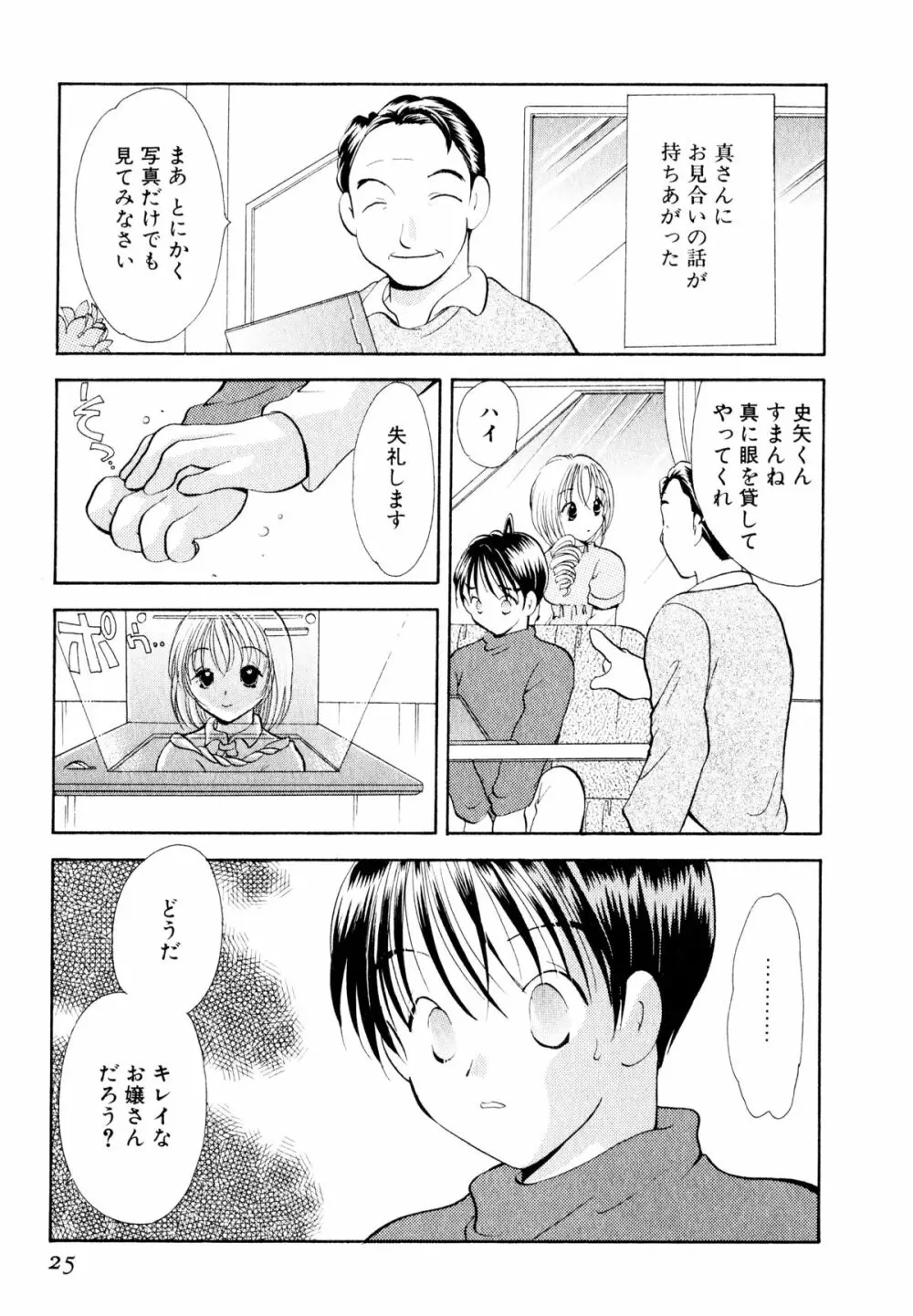 オレンジ色の花 28ページ