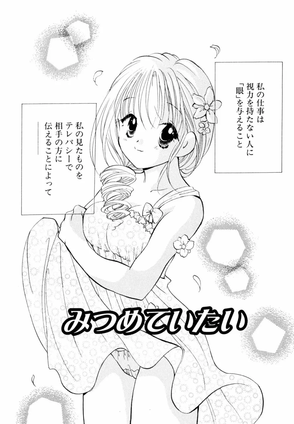 オレンジ色の花 29ページ