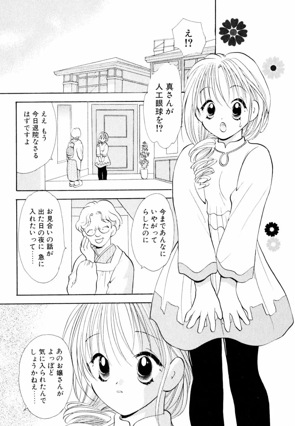 オレンジ色の花 30ページ