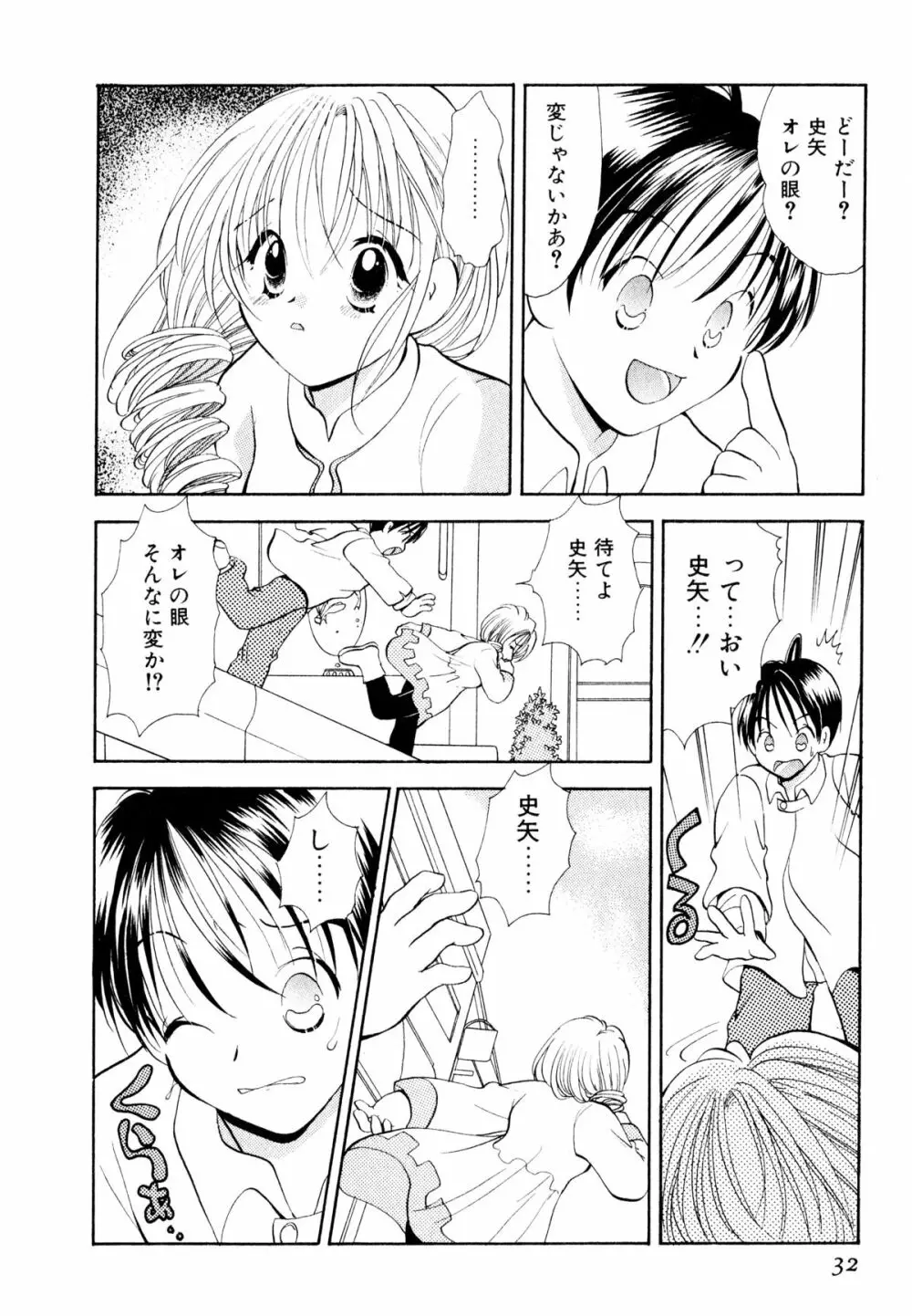 オレンジ色の花 35ページ