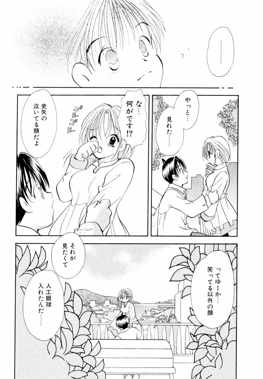 オレンジ色の花 38ページ