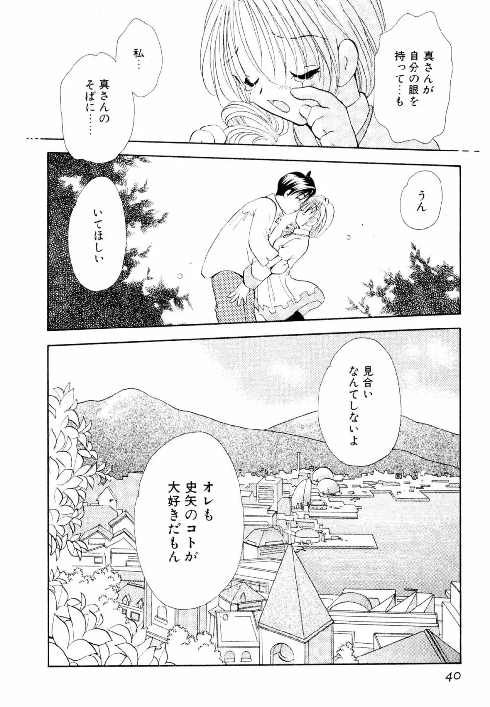 オレンジ色の花 43ページ