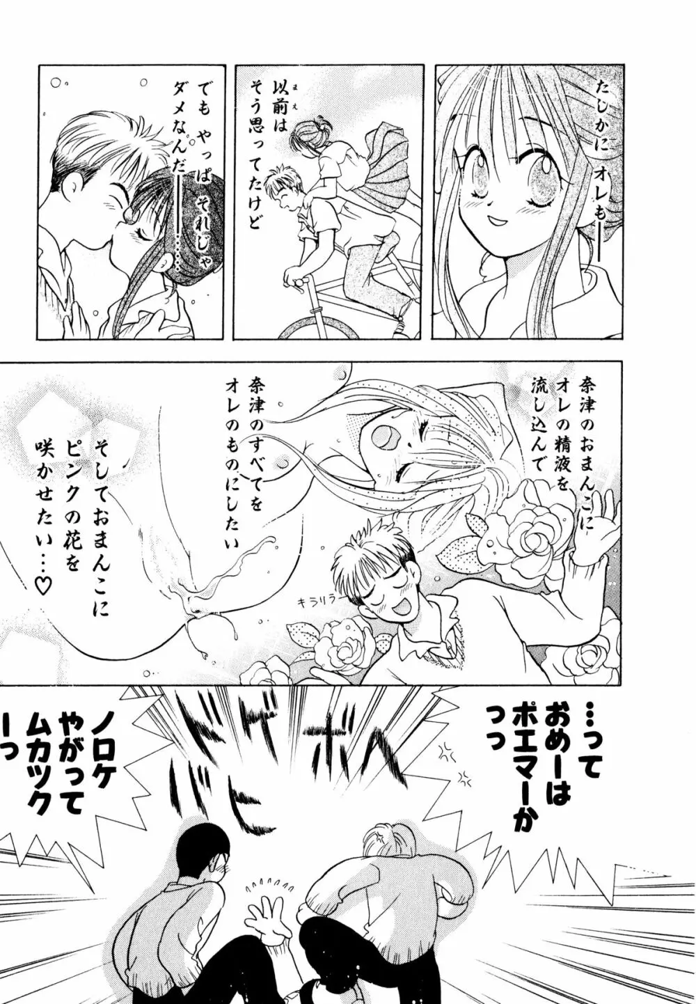 オレンジ色の花 58ページ