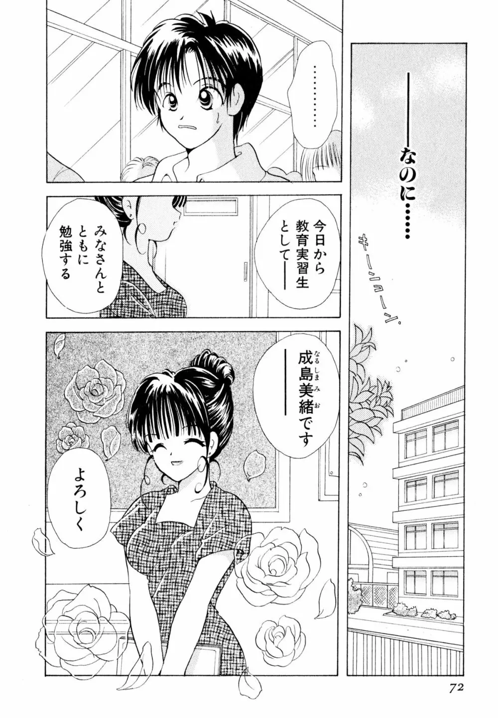 オレンジ色の花 75ページ