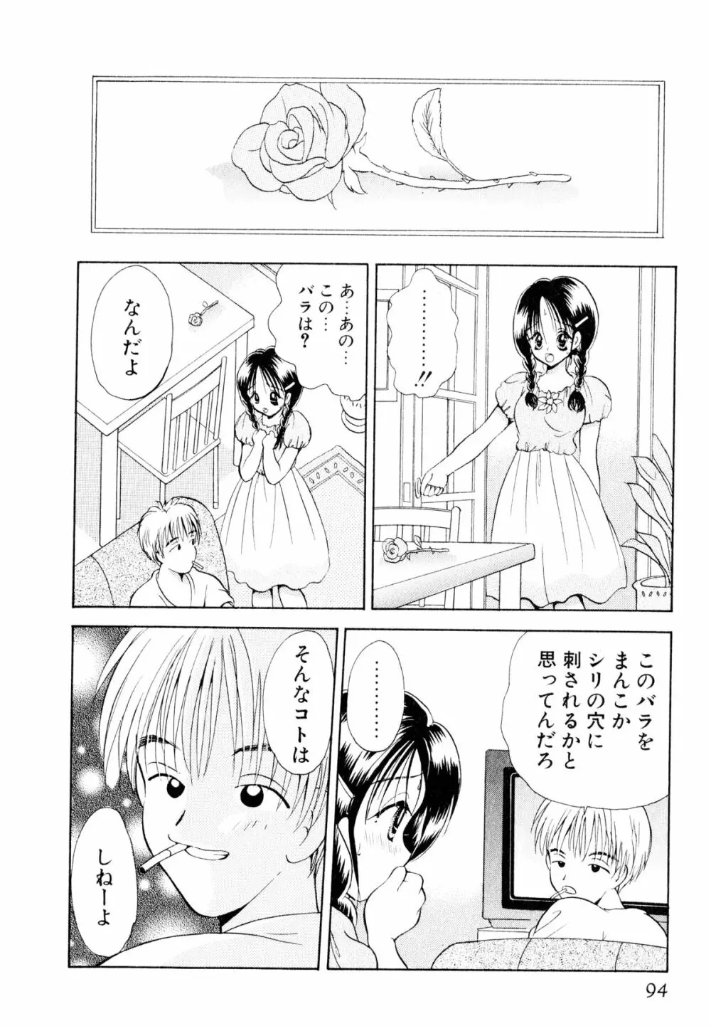 オレンジ色の花 97ページ