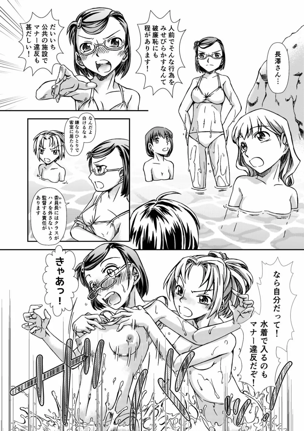 お風呂DEし～し～パーティ 12ページ