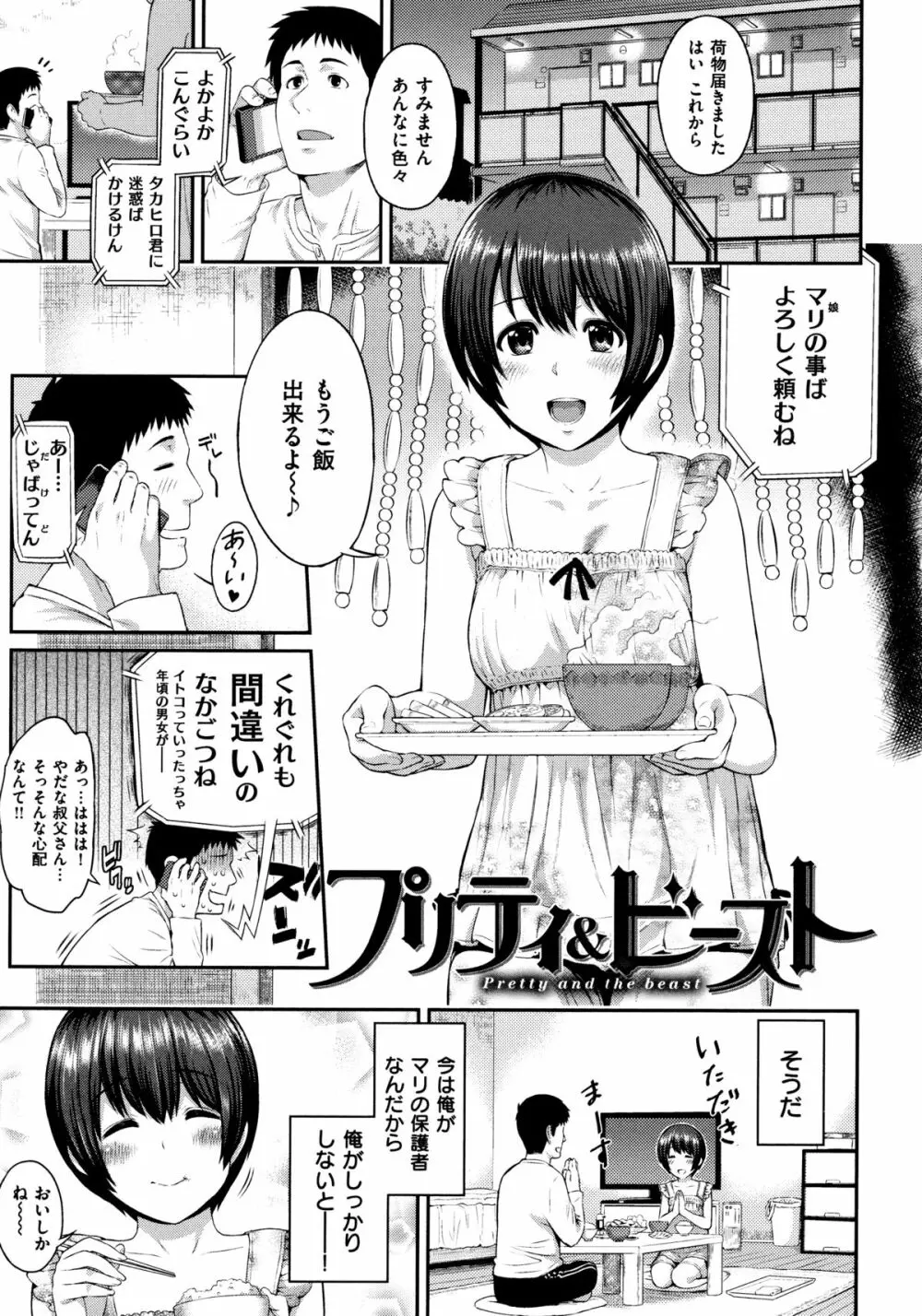 ふたりよがり 37ページ