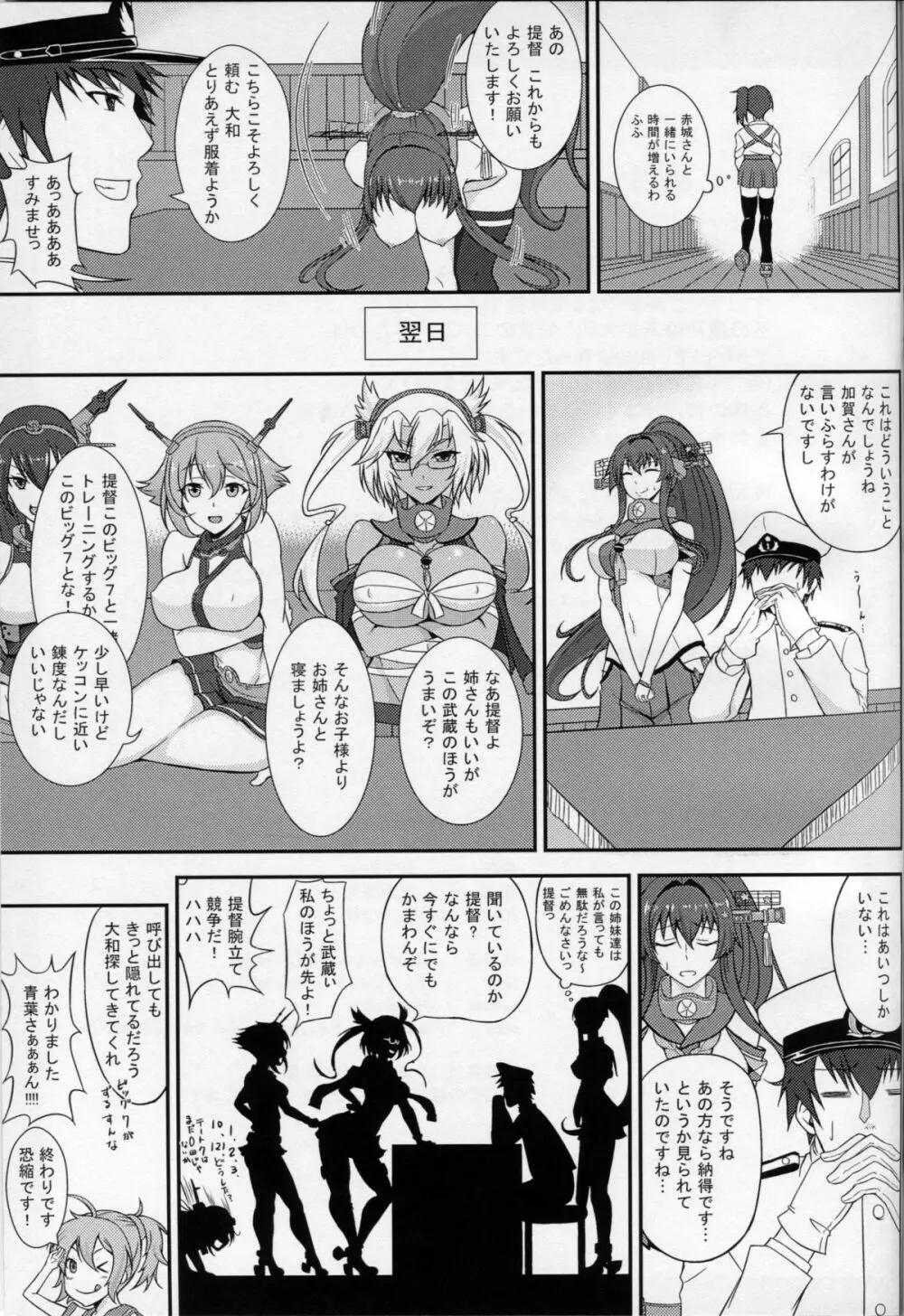 艦娘嫁選抜 20ページ