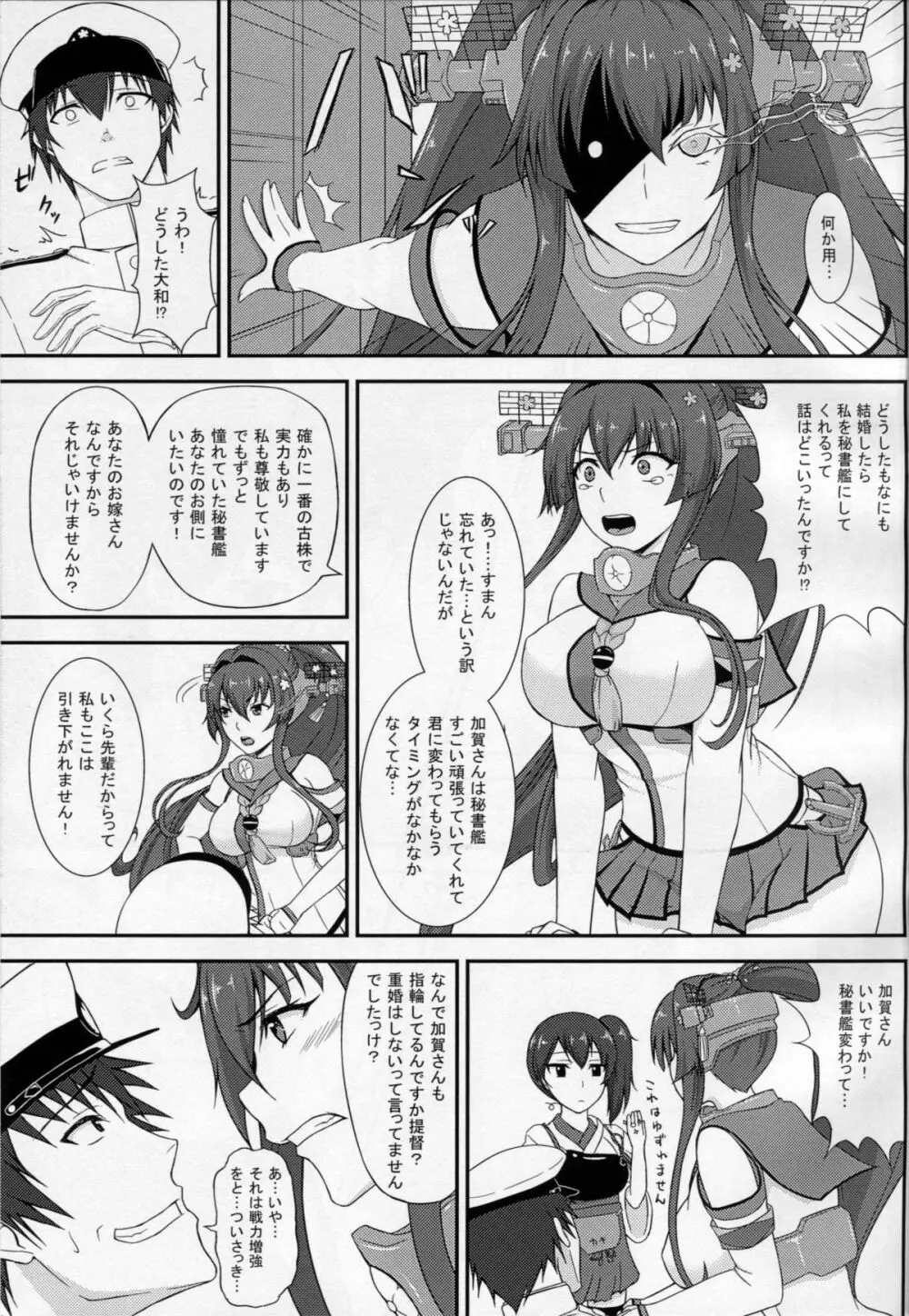 艦娘嫁選抜 4ページ