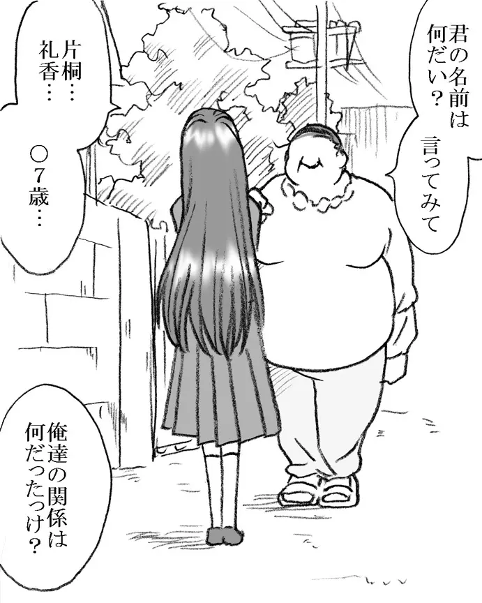 礼香ちゃん、おじさまとエッチ 7ページ