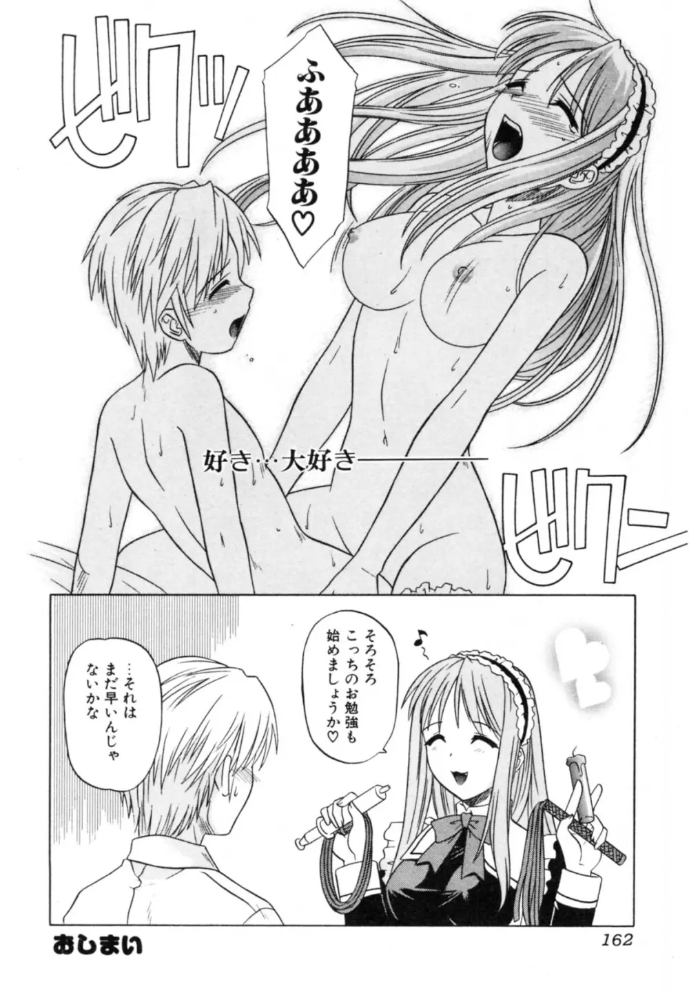 抱いて囁いて 162ページ