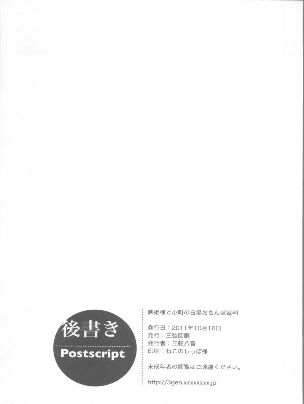 映姫様と小町の白黒おちんぽ裁判 22ページ