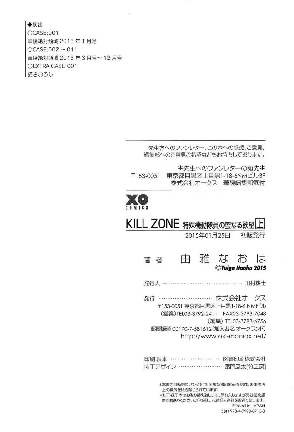 KILL ZONE 特殊機動隊員の蜜なる欲望 上 248ページ