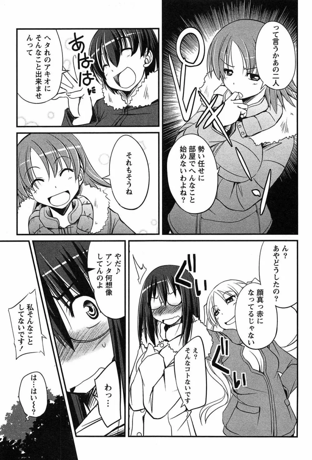 きゃんぱす×ガールズ 155ページ