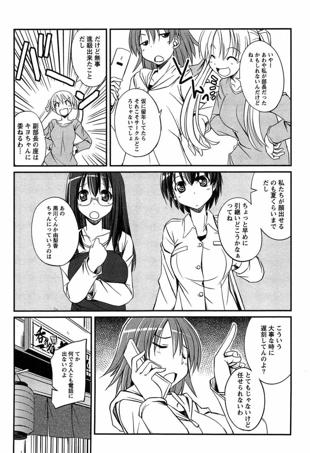 きゃんぱす×ガールズ 175ページ