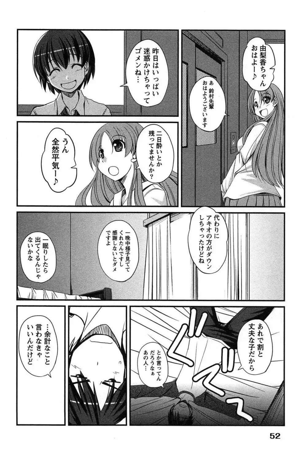 きゃんぱす×ガールズ 52ページ